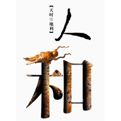 人和