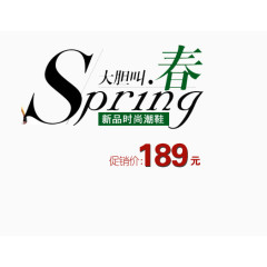 春季时尚鞋子发布