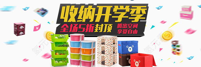 收纳开学季海报