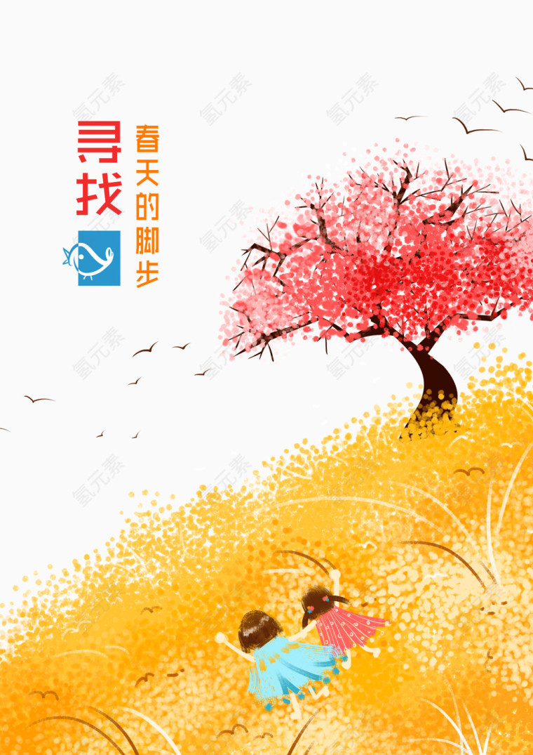 寻找春天的脚步