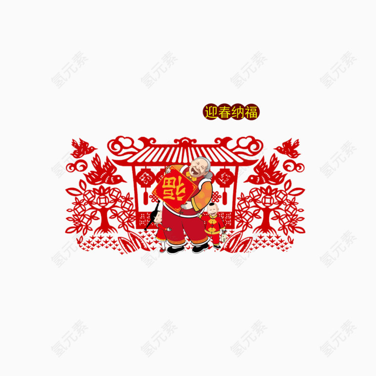 迎春纳福红色节日元素免扣素材