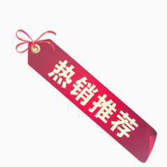 促销标签