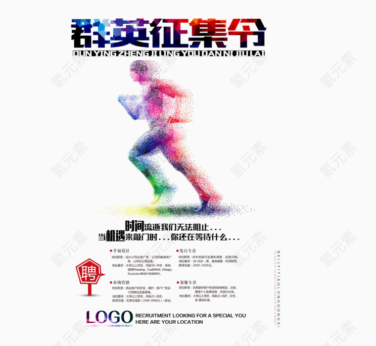 群英征集令