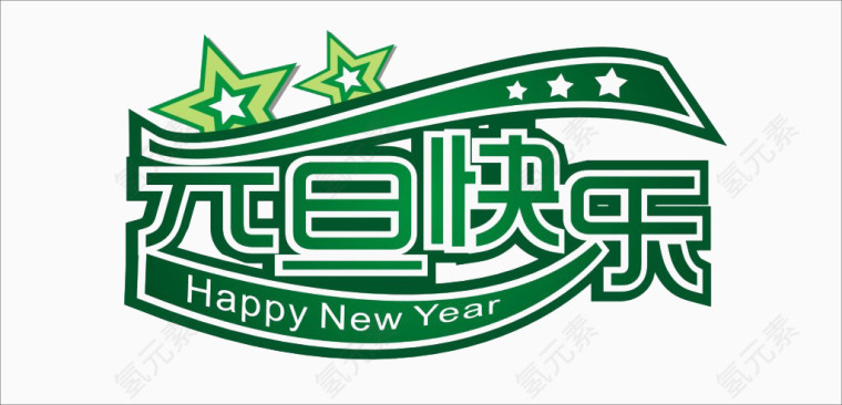 元旦快乐绿色风格活力