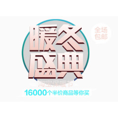 淘宝电商艺术字排版