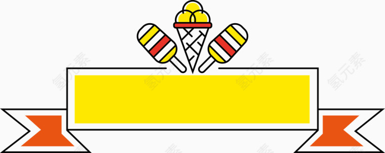 冰淇淋标签矢量图