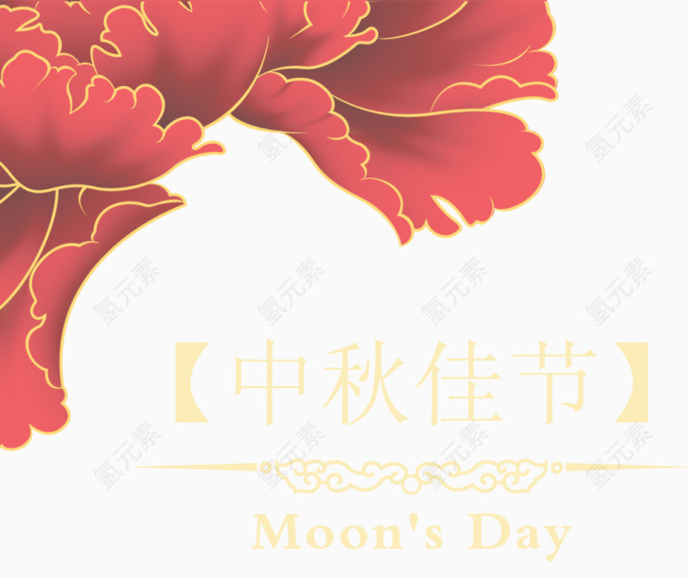 中秋节邀请函装饰
