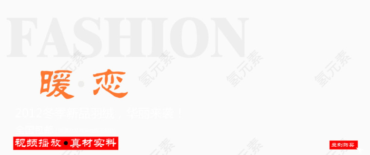 新品羽绒服女装海报