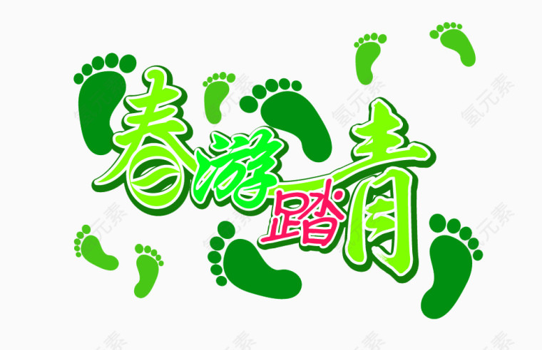 春游踏青
