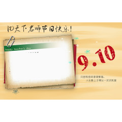 教师节贺卡边框
