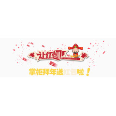 红包飞飞