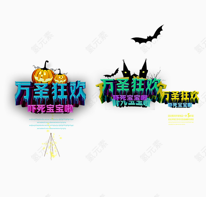 万圣节