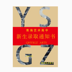 矢量通知书新生录取通知