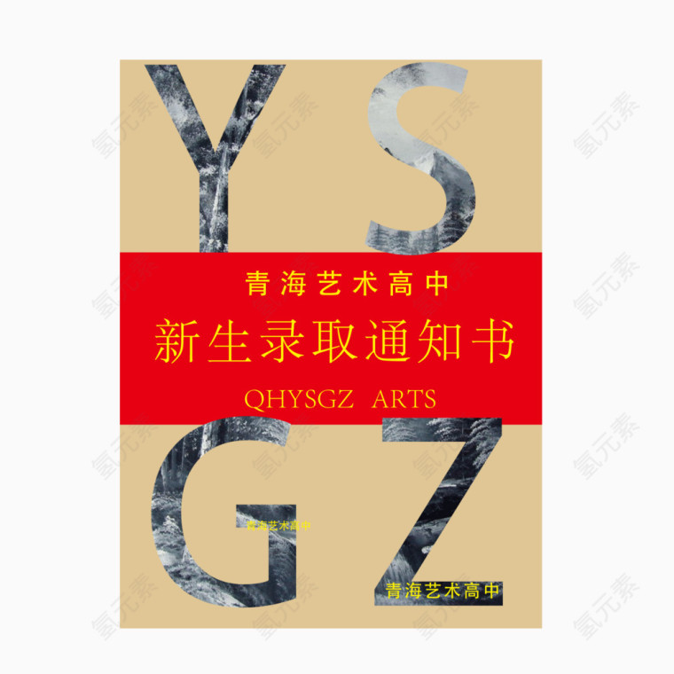 矢量通知书新生录取通知