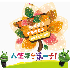 培训火热招生图案