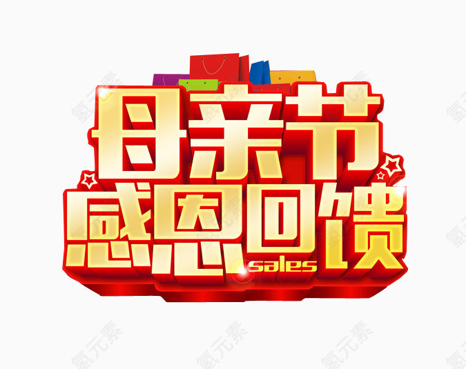 母亲节感恩回馈