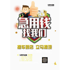 借款借贷宣传海报