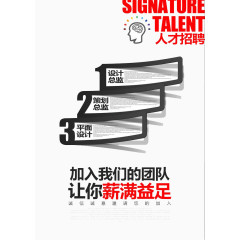 人才招聘