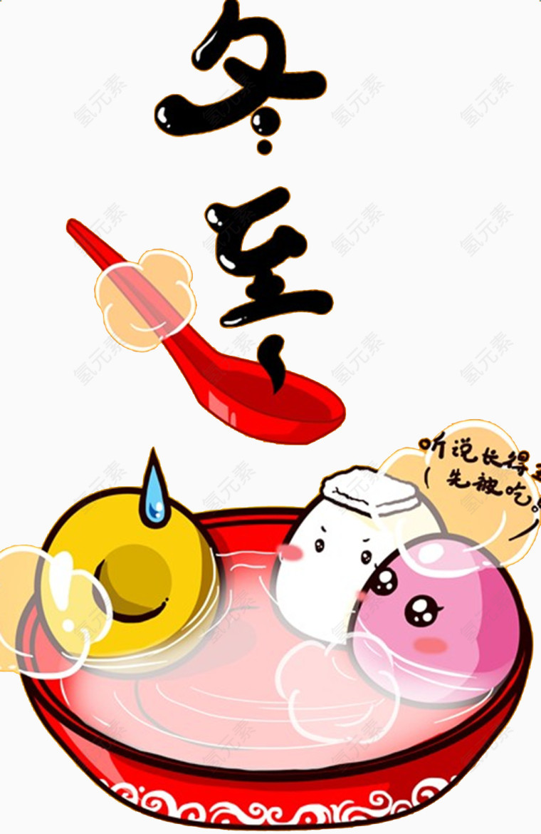 冬至素材