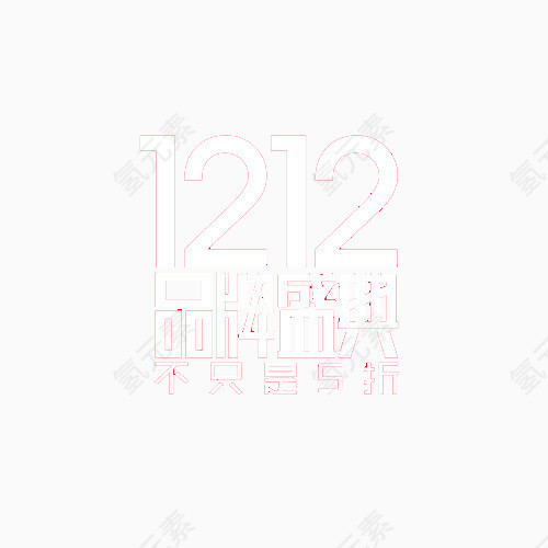 双十二来了