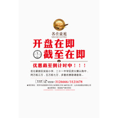 房地产开盘在即