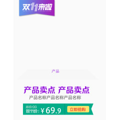 双十一来啦产品展示