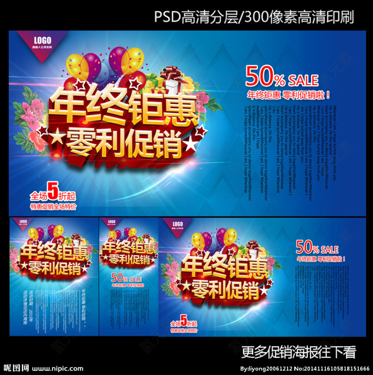 年终 年终酬宾 年终感恩