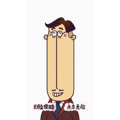 h5素材卡通长脸人物免抠素材