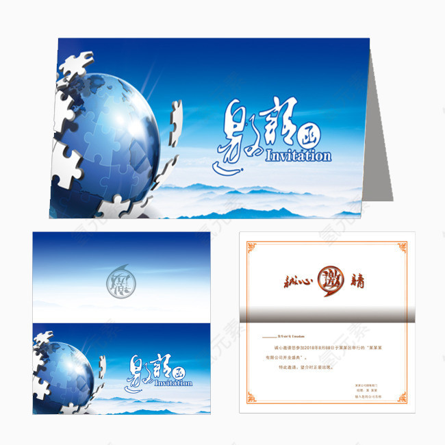 科技邀请函模板