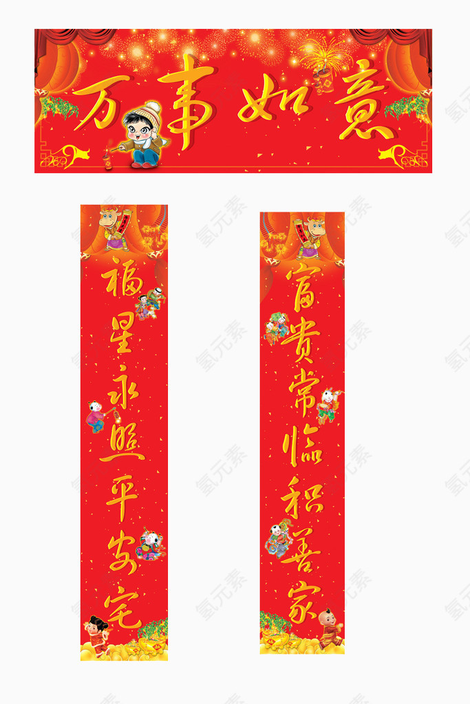 万事如意门贴对联