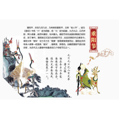 中国节日重阳节