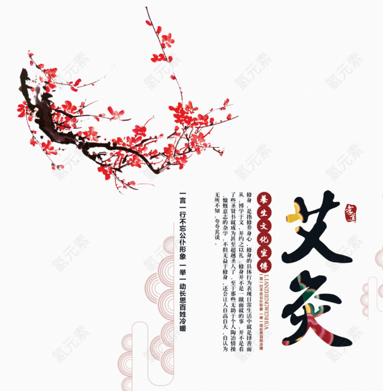 艾灸文案排版
