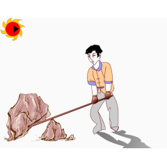 愚公移山