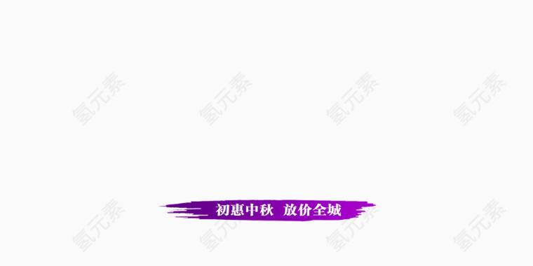 中秋节海报