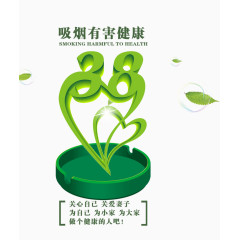 吸烟有害健康