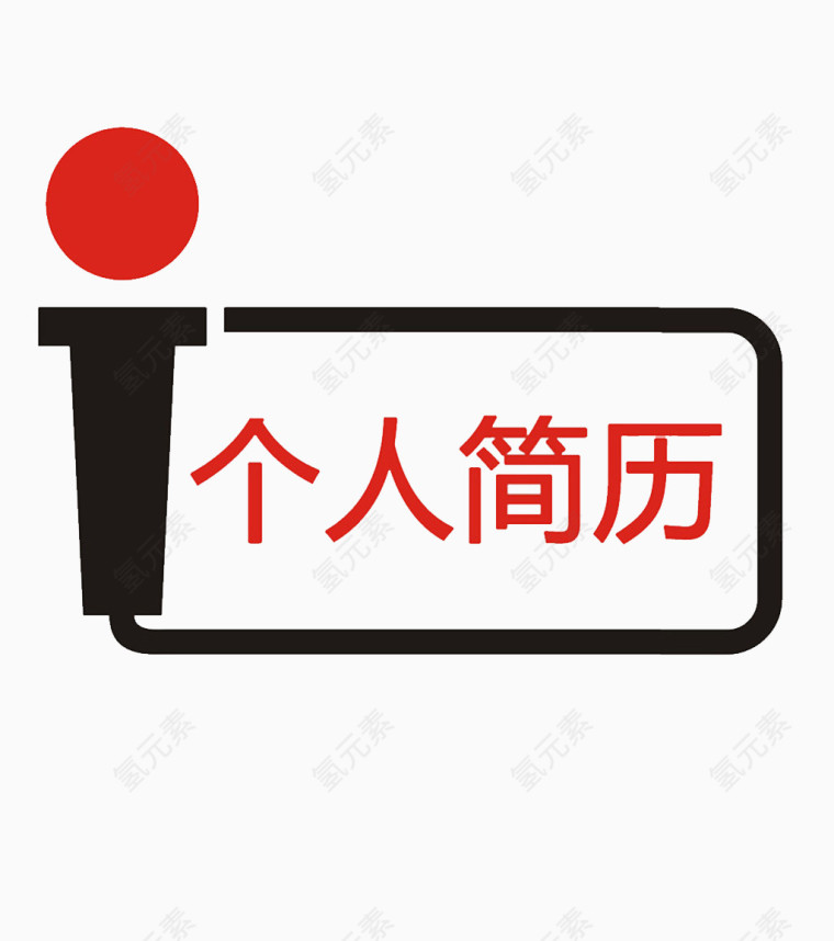 矩形框简历装饰元素