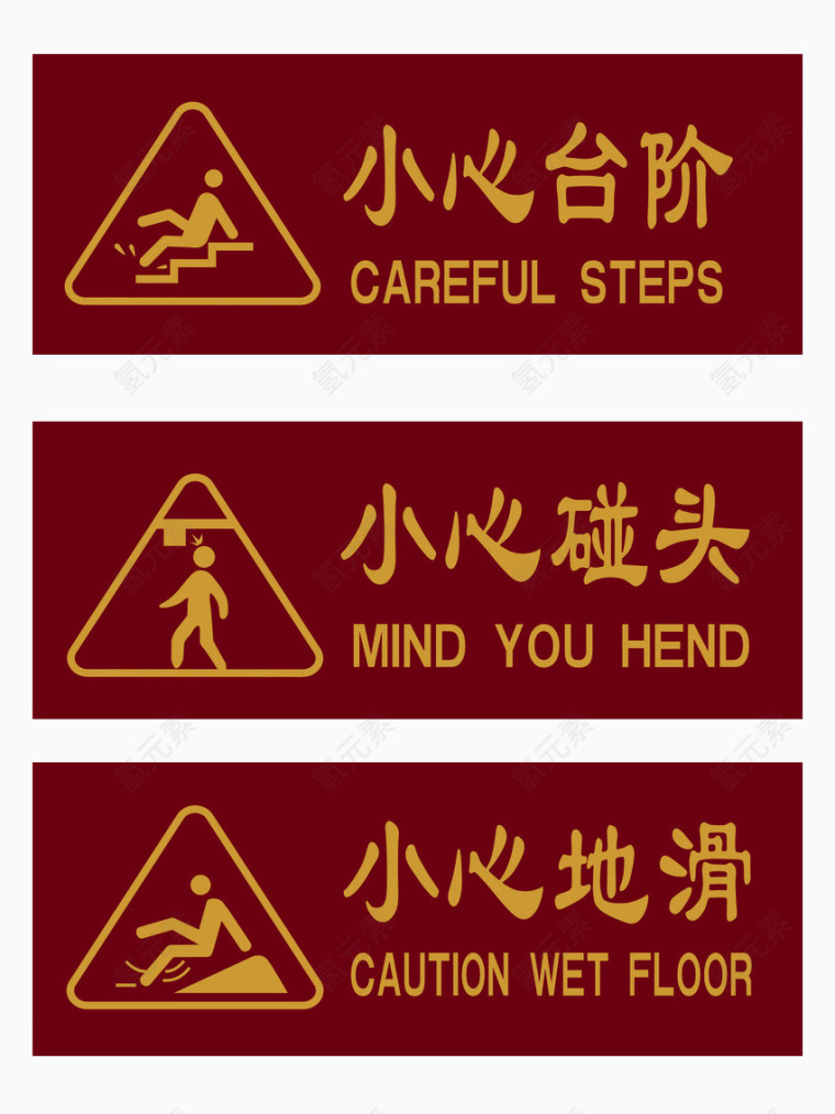 公共场合安全警示牌