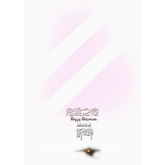 鬼混之业万圣节海报