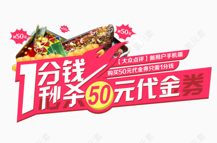 1分钱秒杀50元代金券