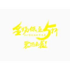 全场低至5折震撼来袭