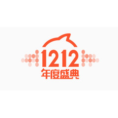 双12年度盛典