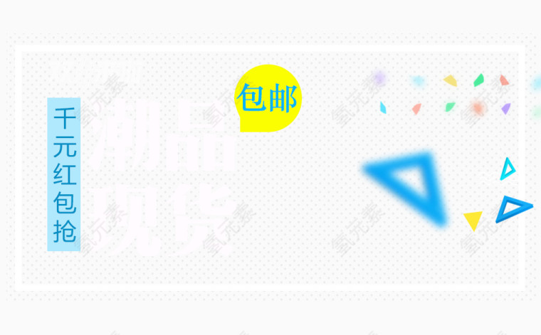 潮品现货包邮