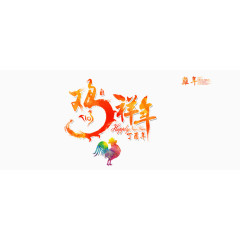 2017丁酉年鸡年吉祥免扣素材