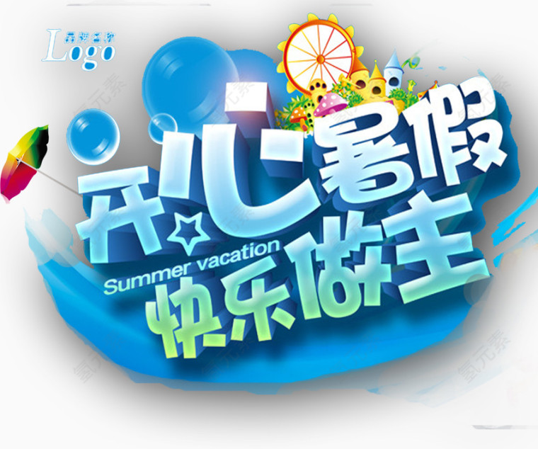 夏季暑假文字LOGO