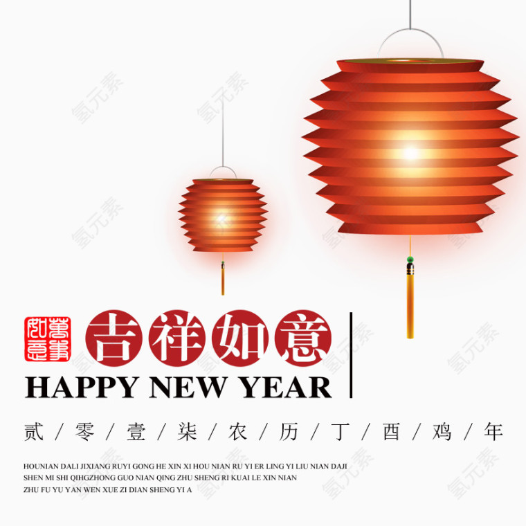 吉祥如意