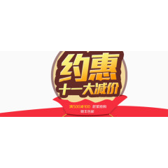特惠11大减价