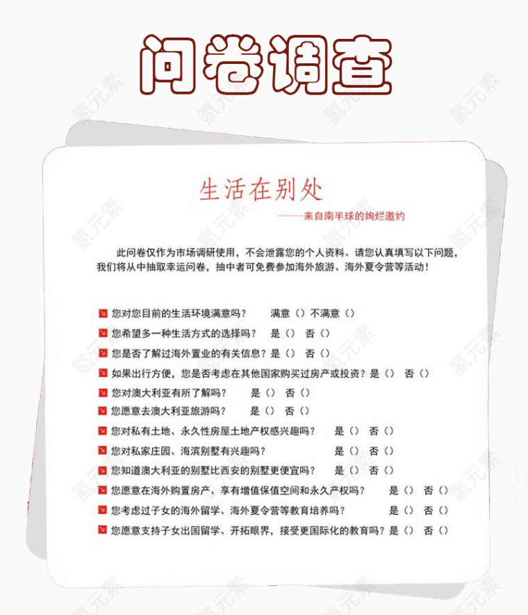 问卷调查范本