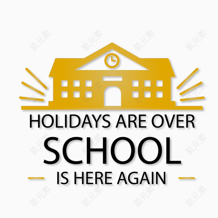 假期结束回学校了