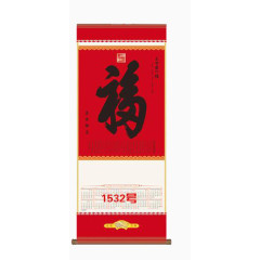 红色福字挂轴