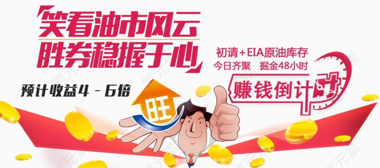 赚钱倒计时